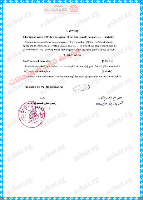 مواصفات الورقة الامتحانية للغة الإنجليزية لطلاب الثانوية الأزهرية مواصفات الورقة الامتحانية للغة الإنجليزية لطلاب الثانوية الأزهرية