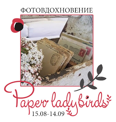 http://paper-ladybirds.blogspot.ru/2015/08/54.html