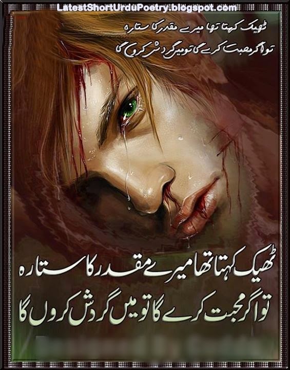 Mery Muqaddar Ka Sitara Fresh Urdu Poetry, Love Urdu Poetry, Urdu Shayari Wallpapers, Urdu