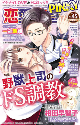 恋愛宣言PINKY vol.45 raw zip dl