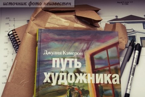 книга джулии кэмерон путь художника книга джулии кэмерон путь художника