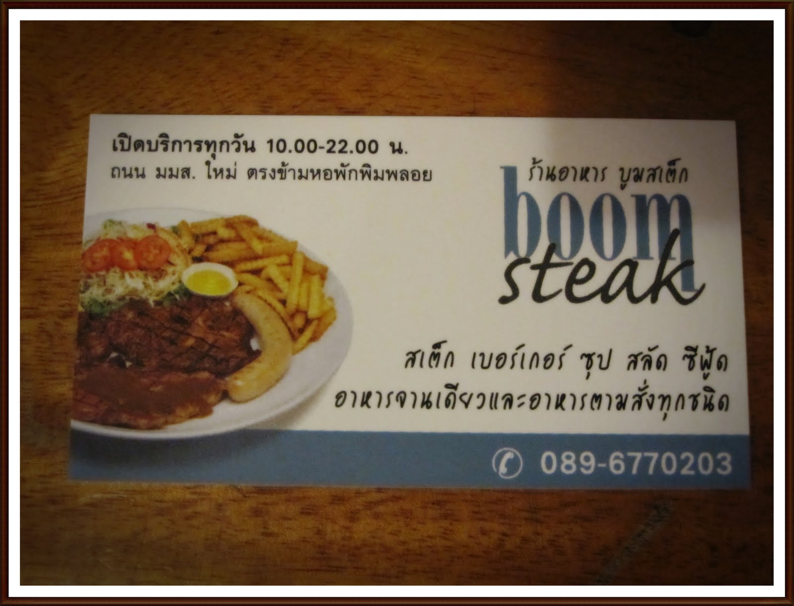 วิยะดา สว่างกิจรุ่งโรจน์ ร้านอาหาร บูมสเต็ก ( Boom steak )
