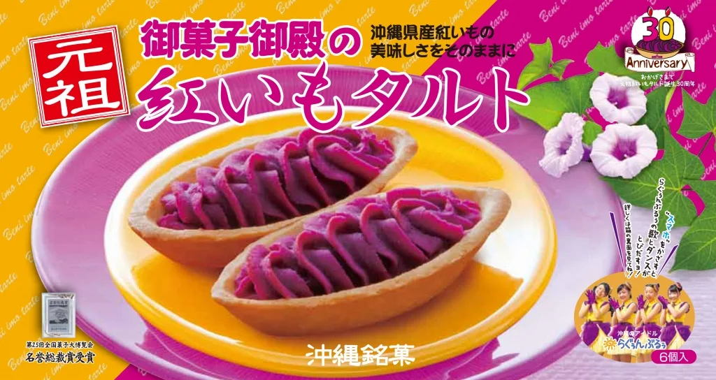 %25E7%25B4%2585%25E8%258A%258B%25E5%25A1%2594-%25E7%25B4%2585%25E3%2581%2584%25E3%2582%2582%25E3%2582%25BF%25E3%2583%25AB%25E3%2583%2588-%25E6%25B2%2596%25E7%25B9%25A9-%25E6%258E%25A8%25E8%2596%25A6-%25E4%25BC%25B4%25E6%2589%258B%25E7%25A6%25AE-%25E5%2590%258D%25E7%2594%25A2-%25E5%259C%259F%25E7%2594%25A2-%25E6%2588%25B0%25E5%2588%25A9%25E5%2593%2581--沖繩-沖繩必買-沖繩名產-沖繩伴手禮-推薦-Okinawa-souvenir