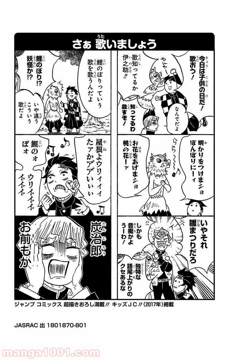 鬼滅の刃 - Raw 【第88話】 - Manga1001.com