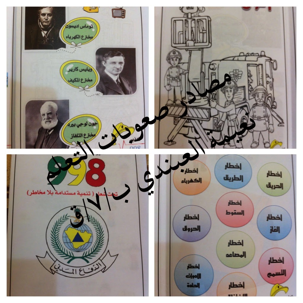 الإبتدائية السابعة بالقطيف ( مصادر صعوبات التعلم ) 2015