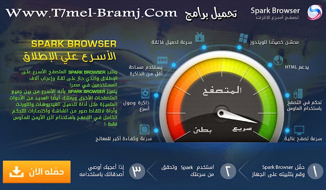 تحميل متصفح بايدو سبارك عربي تحميل متصفح بايدو سبارك عربي