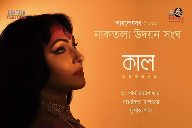 Naktala Udayan Sangha 2018 Theme Poster