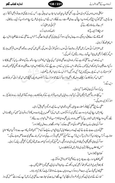 URDU ADAB Lohay Ka Kamarband a Beautiful Urdu Short Story by Ram Lal