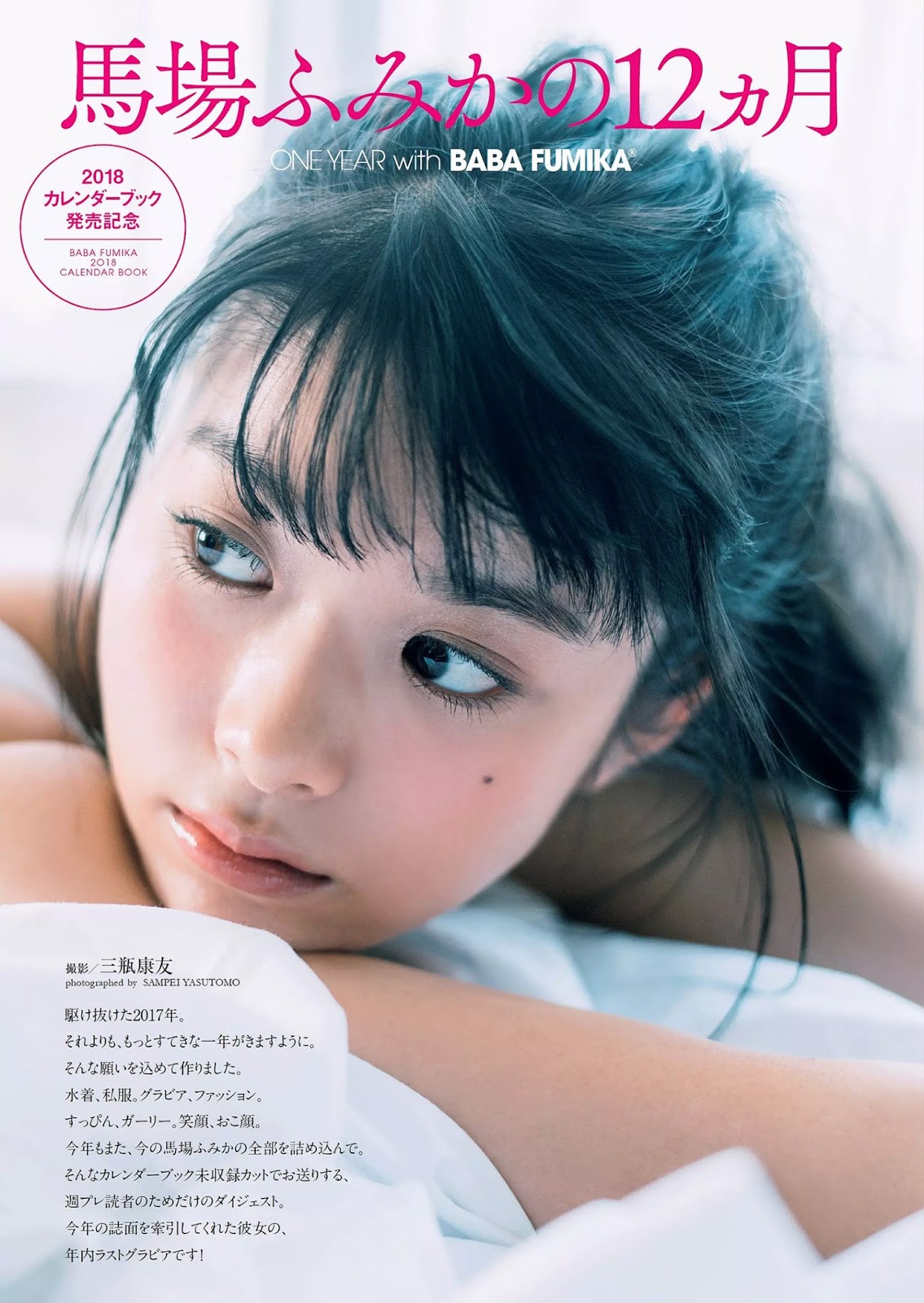 Fumika Baba 馬場ふみか, Weekly Playboy 2017 No.44 (週刊プレイボーイ 2017年44号) Part.03 
