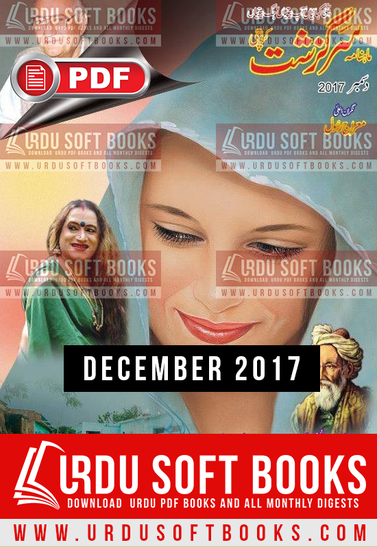 Sarguzasht Digest December 2017 Sarguzasht Digest December 2017