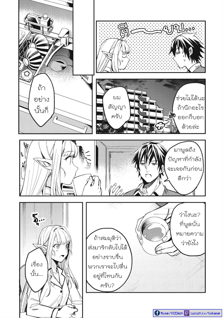 Nihon e Youkoso Elf-san - หน้า 13