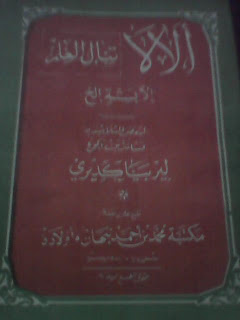 اَلَا لَاتَنَالُ اْلعِلْمَ | Kata Mutiara