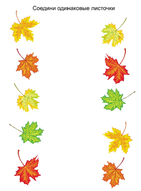 Листики осенние одинаковые. Листочки для дошкольников. Листики для игры найди пару. Найди пару листочку. Листья задания для дошкольников.