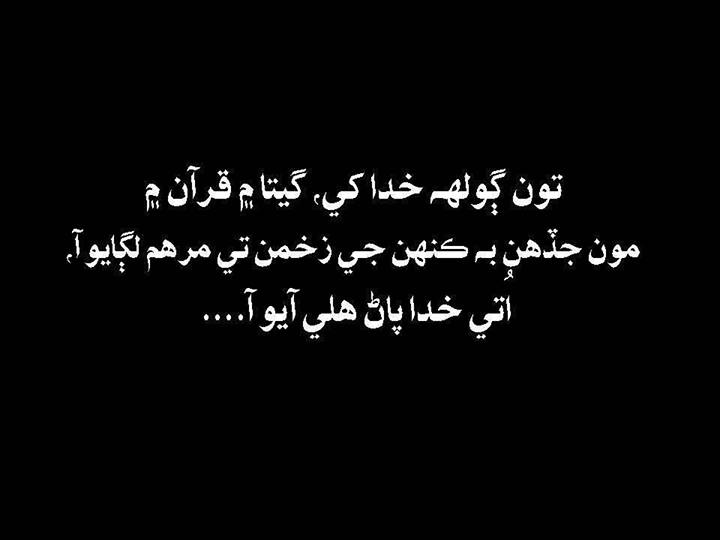 sindhi funny poetry images