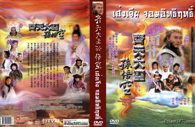 [จีน] The Monkey King: Quest for the Sutra (2002) - ไซอิ๋ว เฮ่งเจียจอมอิทธิฤทธิ์ [DVD5 Master][พากย์ไทย][.ISO] JW3_MovieHdClub