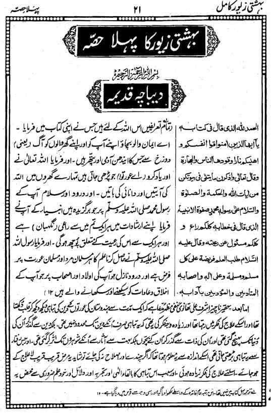 Bahishti zewar urdu pdf - nativeamela