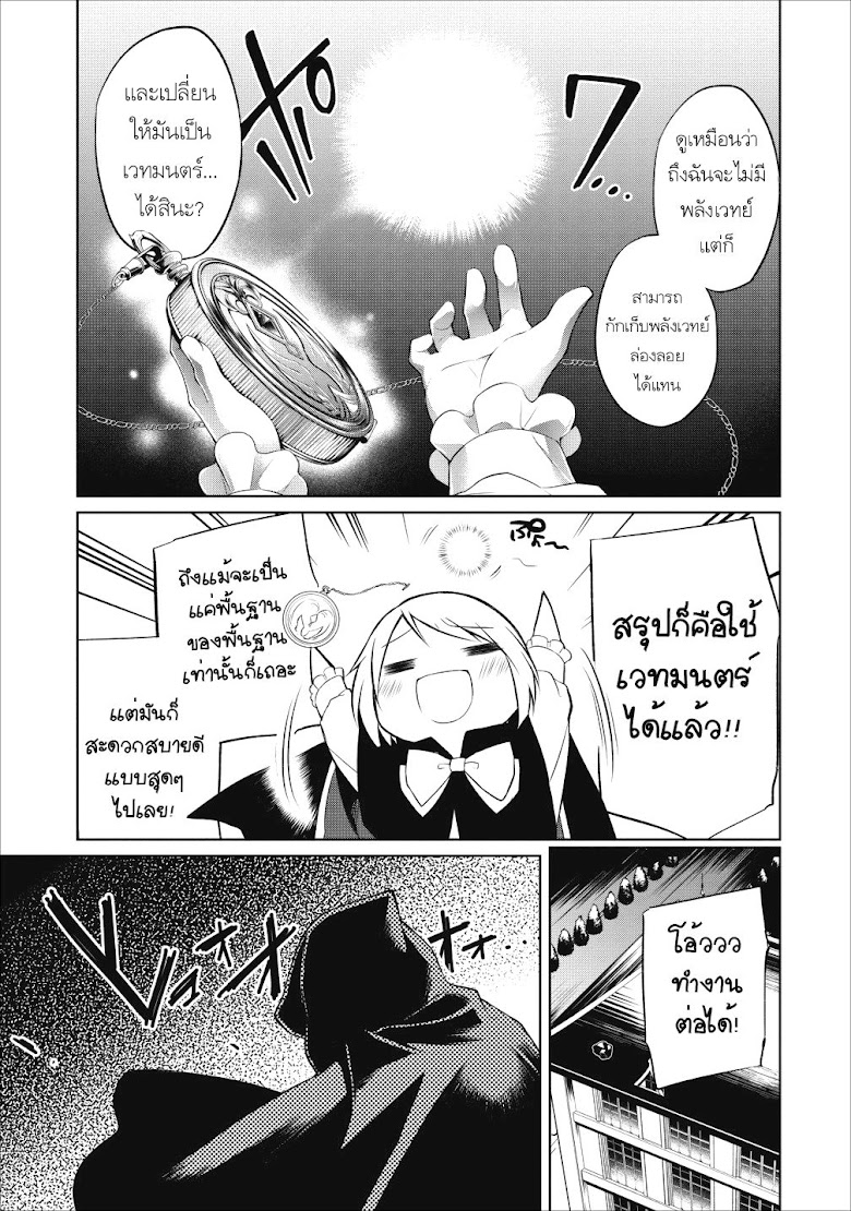 Hasheriku Tensei Ouji no Eiyuutan - หน้า 33