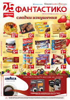 http://www.proomo.info/2016/11/fantastiko-broshura-katalog-10-lavaza.html