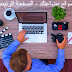 4 افكار للعمل الحر و الربح 500 الى 1000 دولار شهرياً و بدون رأس مال 4 افكار للعمل الحر و الربح 500 الى 1000 دولار شهرياً و بدون رأس مال