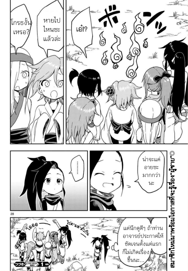 Kunoichi Tsubaki no Mune no Uchi - หน้า 28
