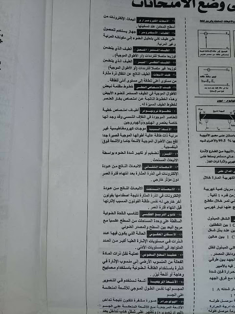 التوقعات النهائيه ومراجعة ليلة الامتحان فى الفيزياء للثانويه العامه 2017 التوقعات النهائيه ومراجعة ليلة الامتحان فى الفيزياء للثانويه العامه 2017