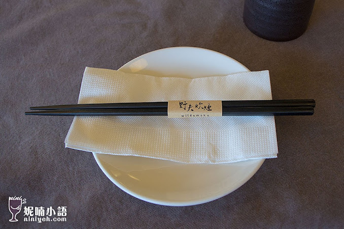 【宜蘭員山美食】野夫炊煙。少了誠意的無菜單料理 【宜蘭員山美食】野夫炊煙。少了誠意的無菜單料理