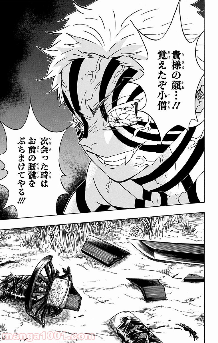 鬼滅の刃 - Raw 【第67話】 - Manga1001.com