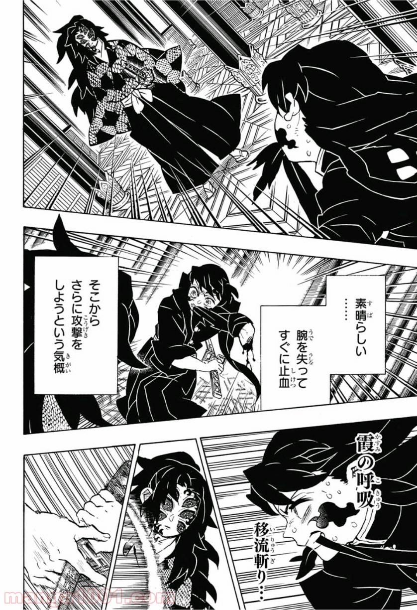 鬼滅の刃 - Raw 【第165話】 - Manga1000.com