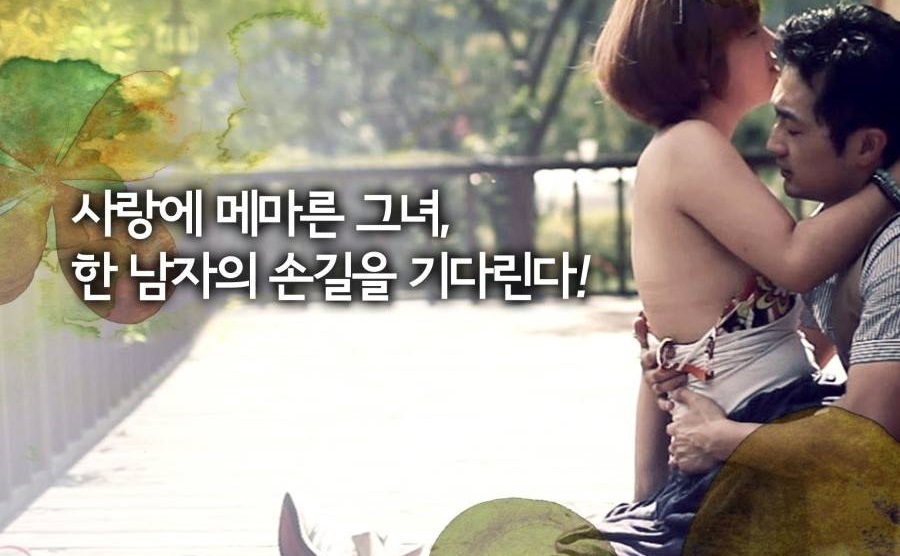 Deep Love (2012)