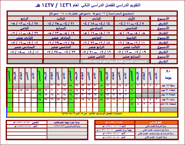 وزارة التربية السورية