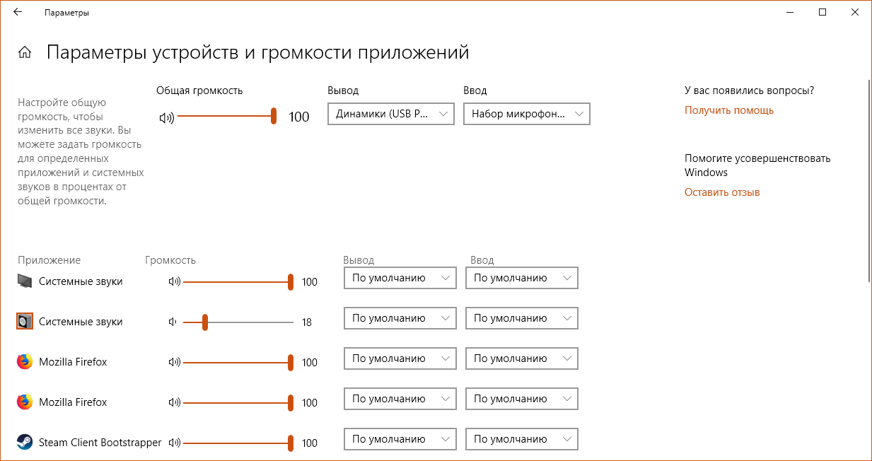 Настройки звука виндовс 10. Устройство вывода по умолчанию. Общая громкость как 300. Микшер звука для windows 10. Параметры устройств и громкости приложений win 10.