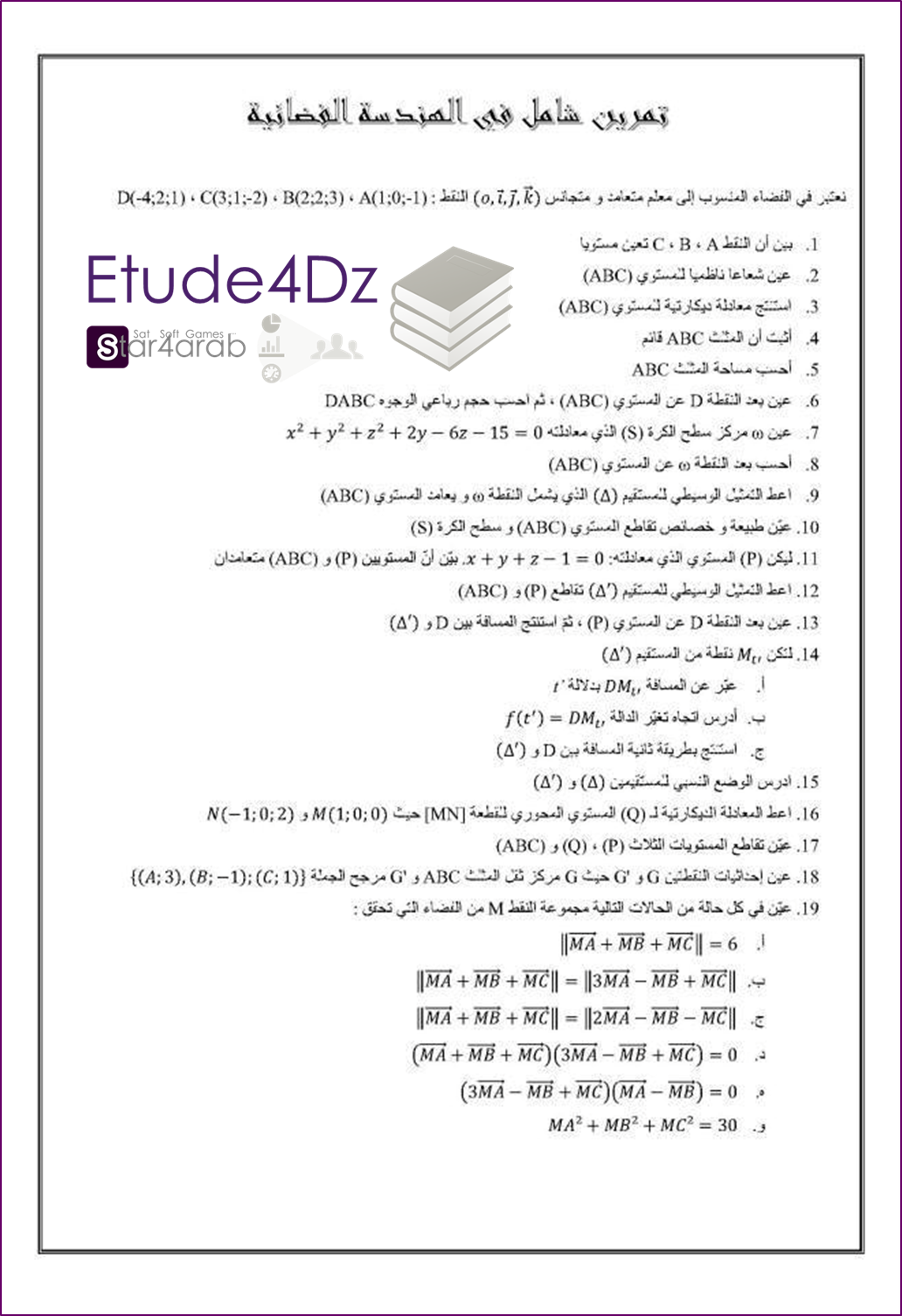 التمرين الشامل والنموذجي في الهندسة الفضائية لسنة الثالثة ثانوي منوعات