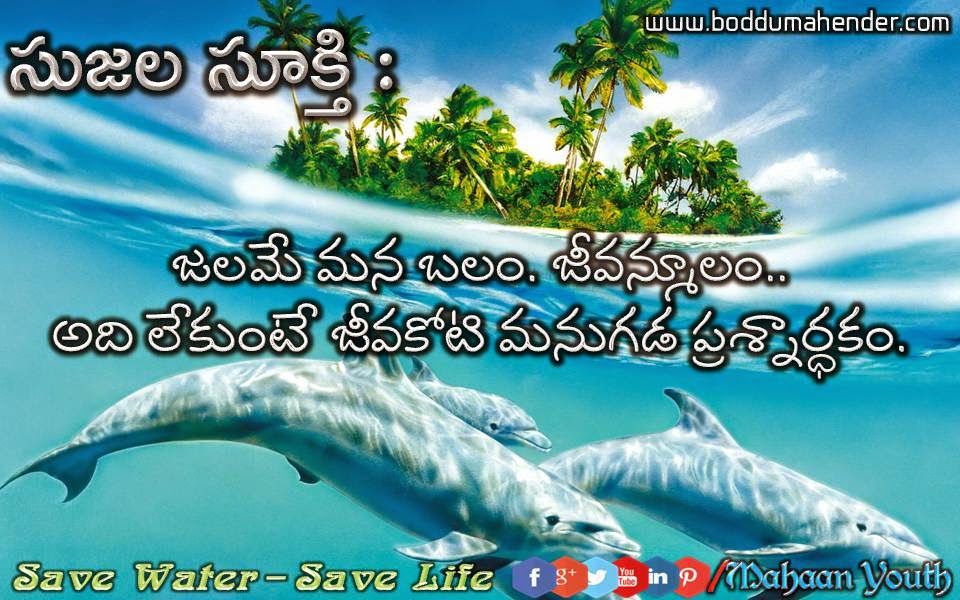 Quotes Khazana Telugu Quotations about Water2