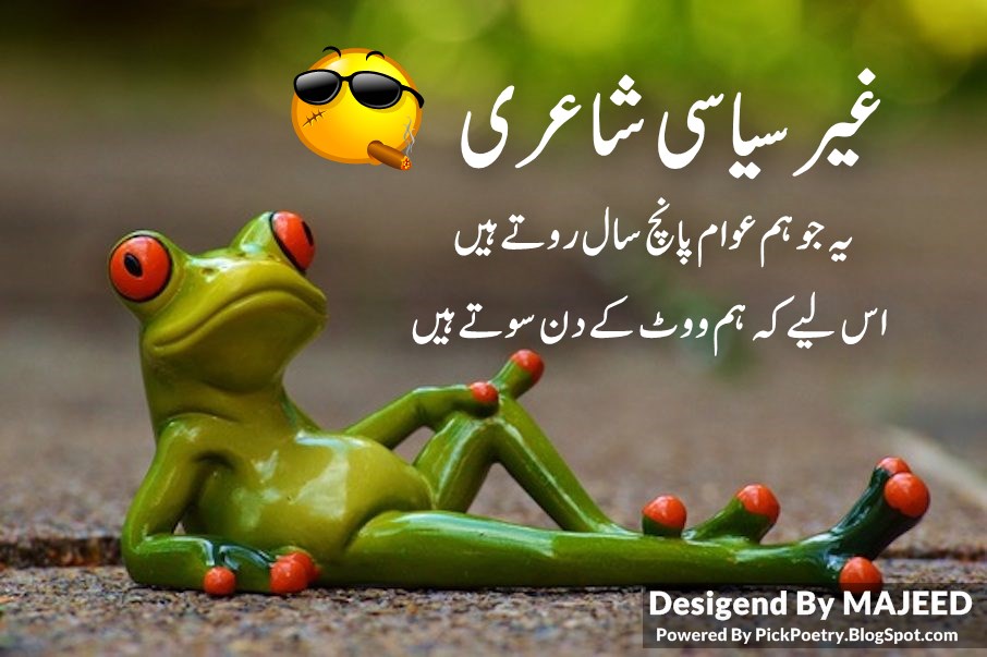 Funny Political Poetry in Urdu - Sad Poetry Urdu