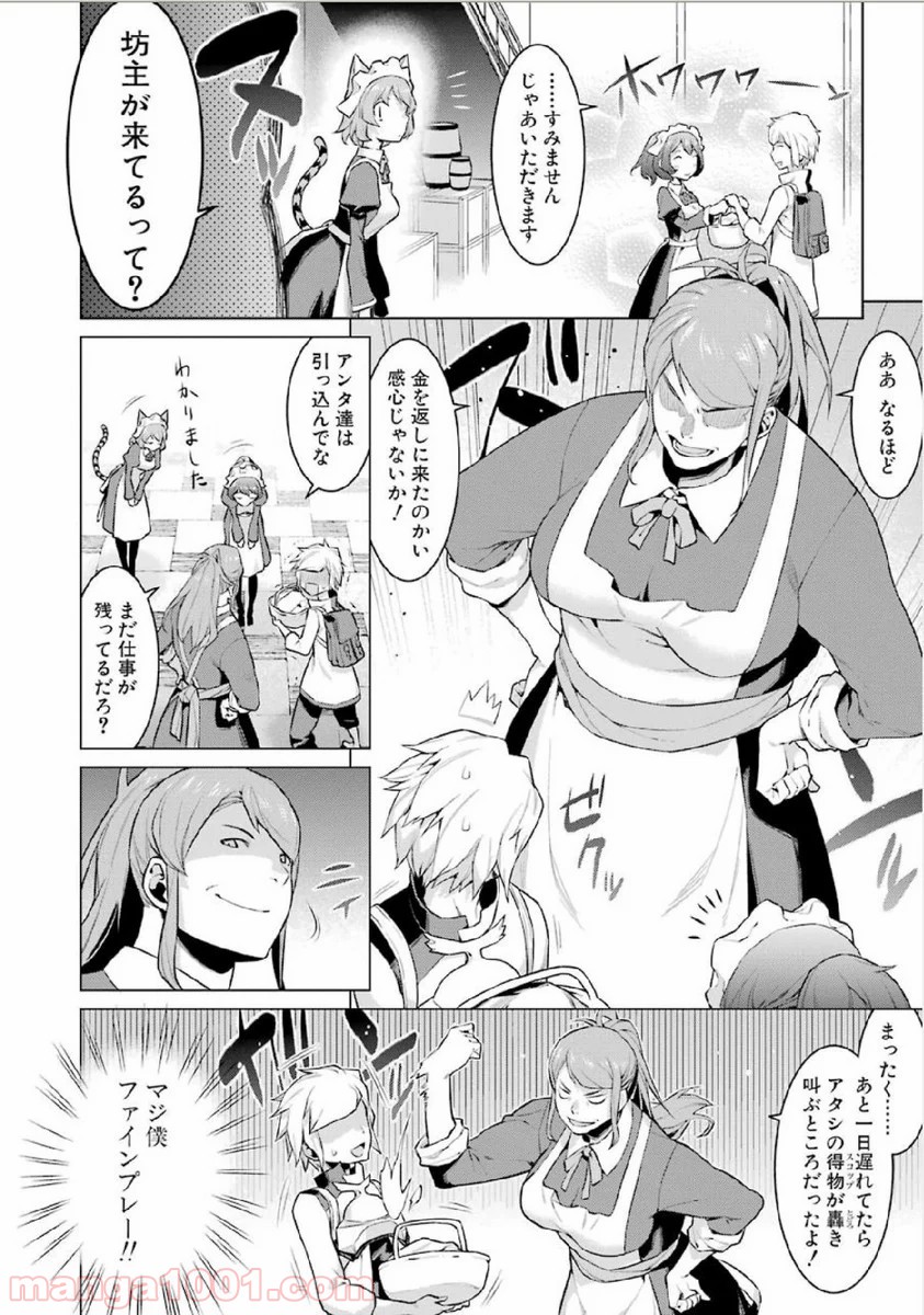 ダンジョンに出会いを求めるのは間違っているだろうか - Raw 【第4話】 - Manga1001.com