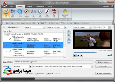 تحميل برنامج تحويل الفيديو VSDC Free Video Converter