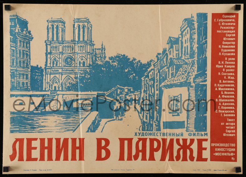 Ленин в париже