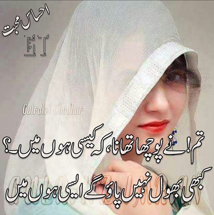 Romantic 2 Lines Love Urdu Poetry - Sad Poetry Urdu