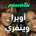 أوبرا وينفري أشهر وأغنى مذيعة سمراء أوبرا وينفري أشهر وأغنى مذيعة سمراء