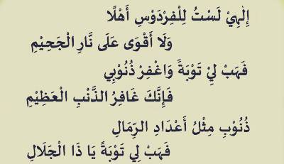 Lirik Syair Sholawat Abu Nawas Ilahilastulil Firdaus (Al-I'tirof