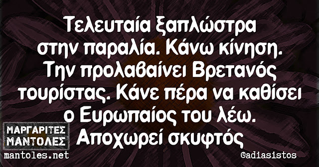 Γραπτό καλοκαιρινό χιούμορ, Καλοκαιρινές γελοιογραφίες, HUMOR, PHOTOS,  μπορείτε να γελάσετε,  διακοπές φέτος, Καλοκαιρινό χιούμορ