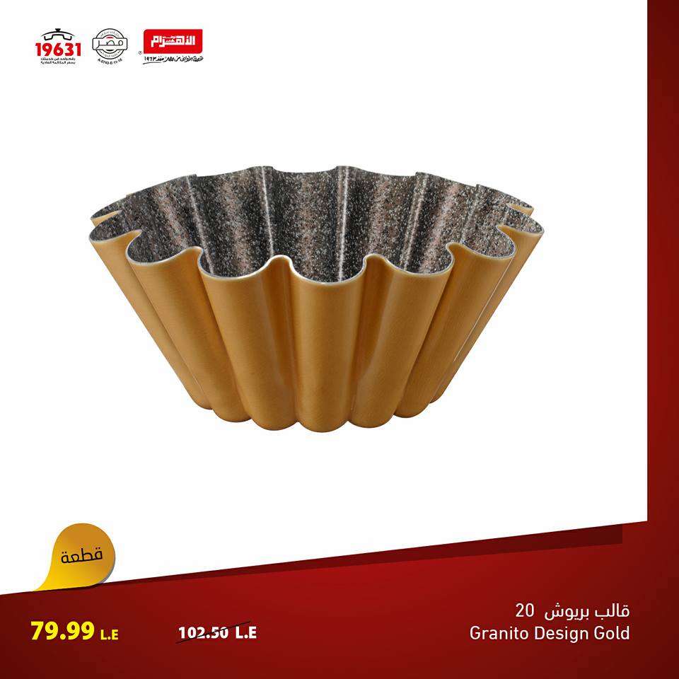 عروض الومنيوم الاهرام