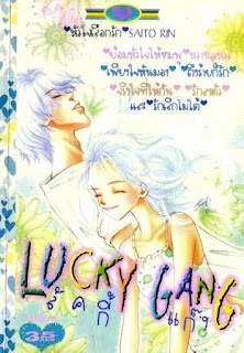 Lucky Gang
