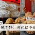 4样传统年饼,自己动手做起来!一天就能做好~