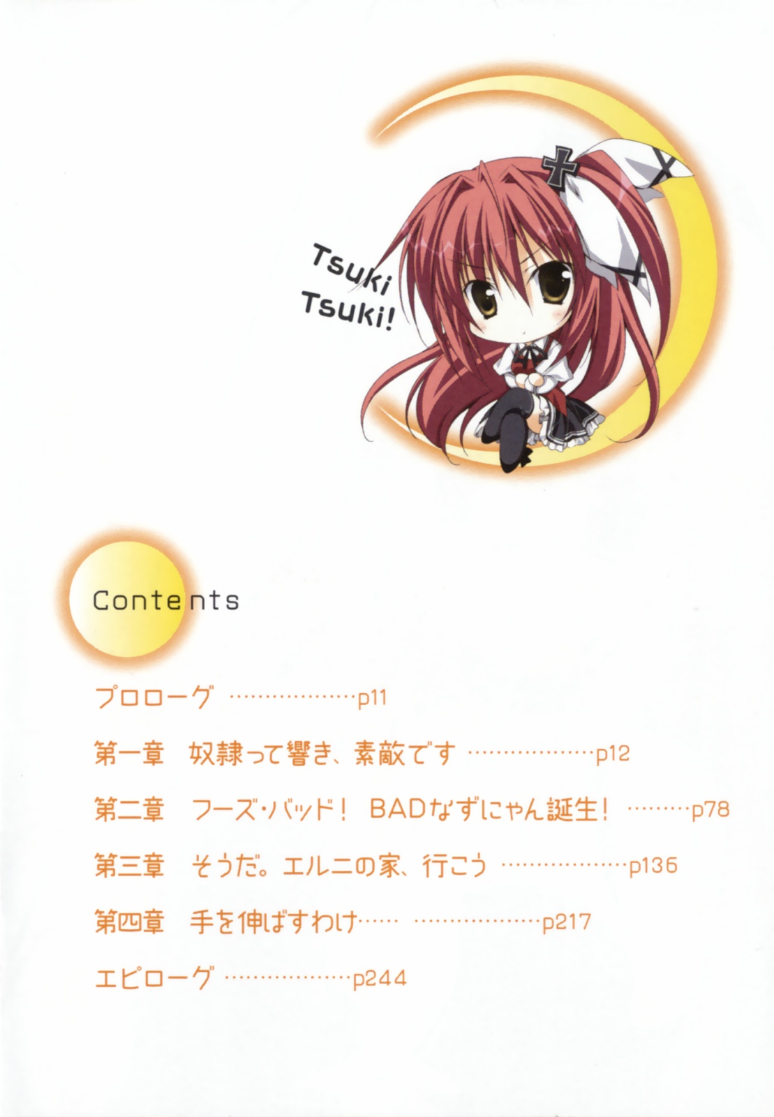 Tsuki_Tsuki_v2_p008.jpg