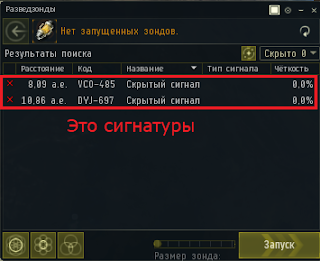 как выглядят сигнатуры в eve-online