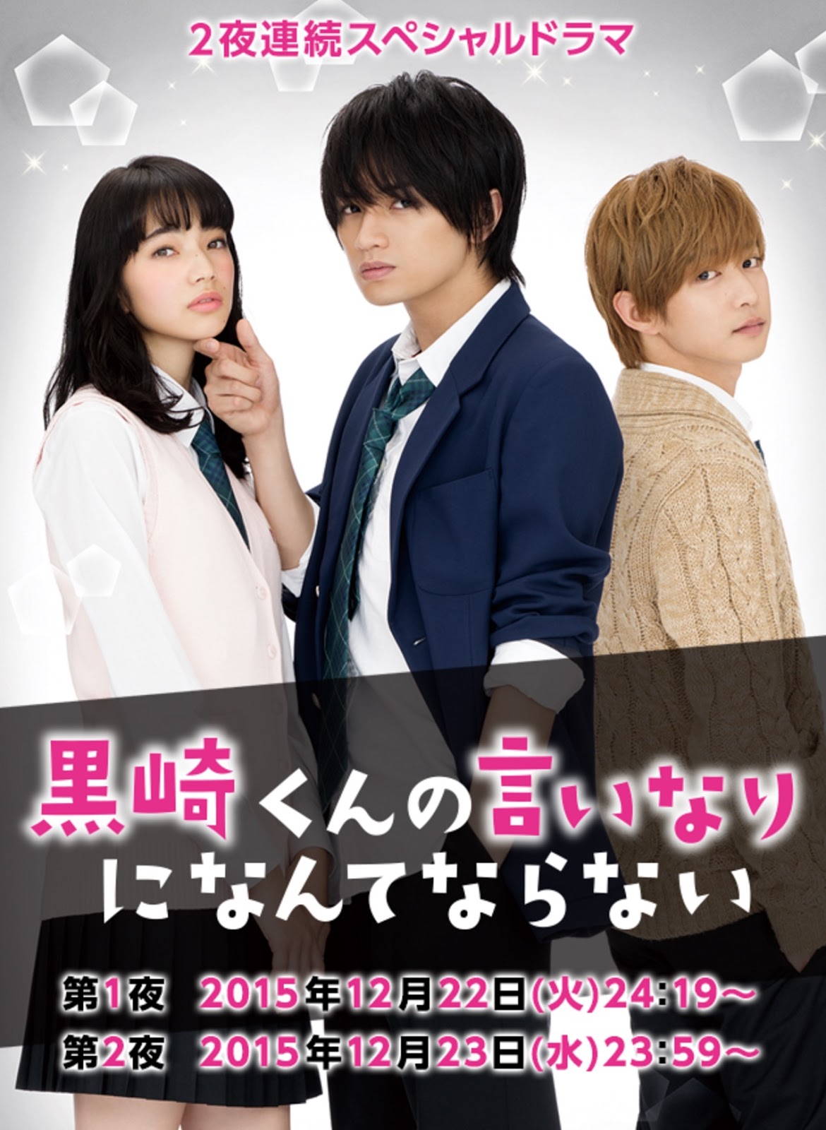 Kurosaki kun No Iinari Ni Nante Naranai Ikemen wo Abake: [DD] Kurosaki-kun no Iinari ni Nante naranai (SP