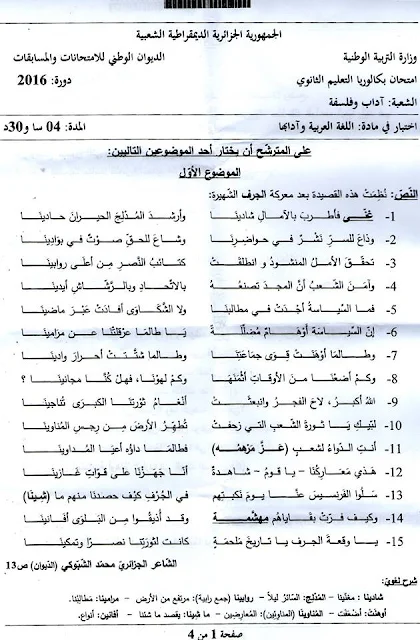 موضوع اللغة العربية شعبة آداب و فلسفة بكالوريا 2016