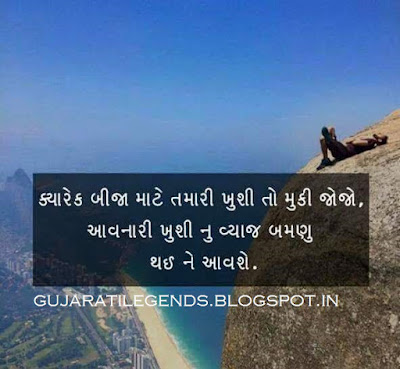 Gujarati quotes on happiness