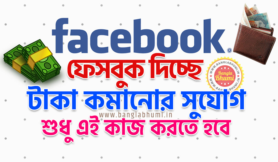 How to Earn Money from Facebook West Bengal